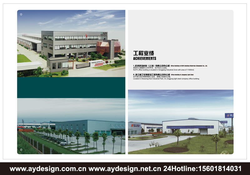 鋼結構樣本設計-建筑宣傳冊設計-鋼結構工程畫冊設計-上海奧韻廣告專業品牌策略機構