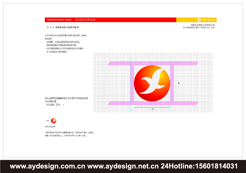 消防工程企業VI設計-消防產品標志設計-消防器材商標設計-上海奧韻廣告專業品牌策略機構