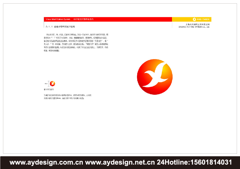 消防工程企業VI設計-消防產品標志設計-消防器材商標設計-上海奧韻廣告專業品牌策略機構