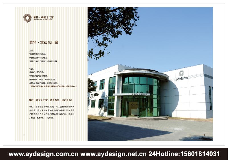 實木門窗樣本設計-木鋁復合門窗宣傳冊設計-鋁合金門窗畫冊設計-上海奧韻廣告專業建筑門窗行業品牌策略機構