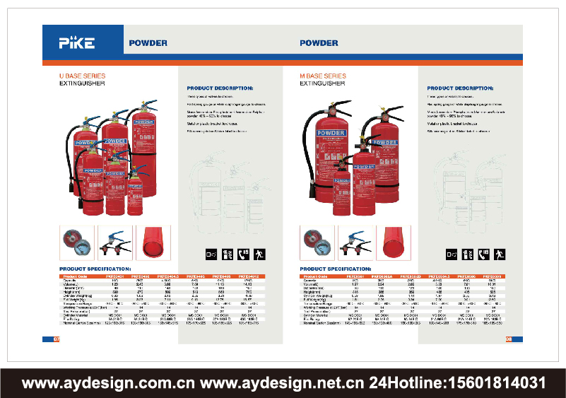 消防滅火器企業標志|品牌商標設計-消防滅火器樣本畫冊設計-消防滅火器公司VI設計-上海奧韻廣告專業品牌策略機構