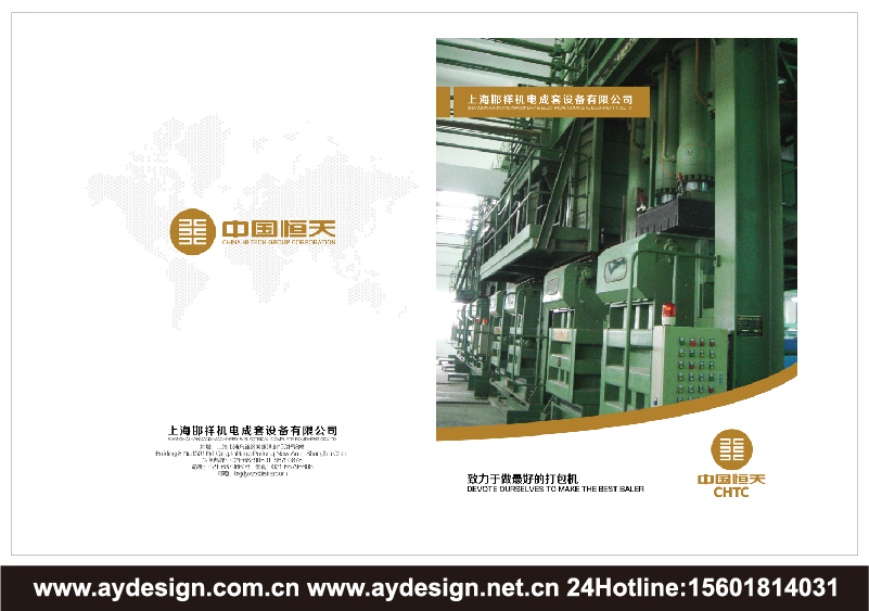 化纖打包機企業標志設計，化纖打包機品牌商標設計，化纖打包機樣本設計，化纖打包機宣傳冊設計，化纖打包機公司VI設計，上海VI設計公司，上海樣本設計公司，上海宣傳冊設計公司