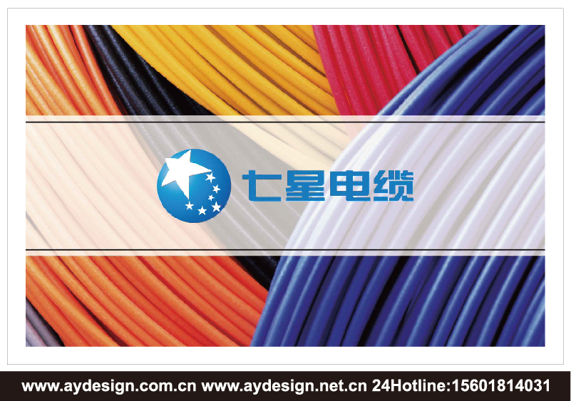 電線電纜企業標志|電線電纜企業商標設計-電線電纜產品樣本畫冊設計-電線電纜公司VI設計-上海奧韻廣告專業品牌策略機構