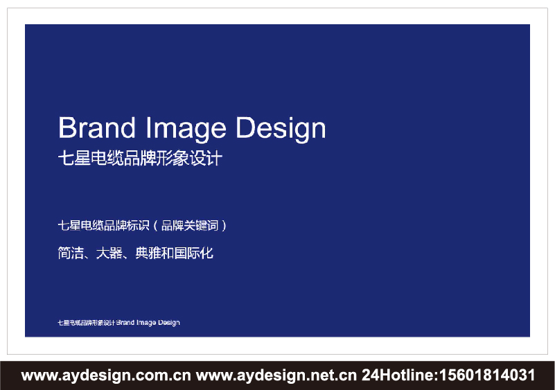 電線電纜企業標志|電線電纜企業商標設計-電線電纜產品樣本畫冊設計-電線電纜公司VI設計-上海奧韻廣告專業品牌策略機構