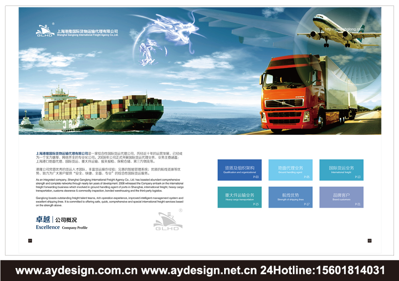 物流貨代企業(yè)標(biāo)志|物流貨代企業(yè)商標(biāo)設(shè)計(jì)-物流貨代產(chǎn)品樣本畫冊設(shè)計(jì)-物流貨代公司VI設(shè)計(jì)-上海奧韻廣告專業(yè)品牌策略機(jī)構(gòu)