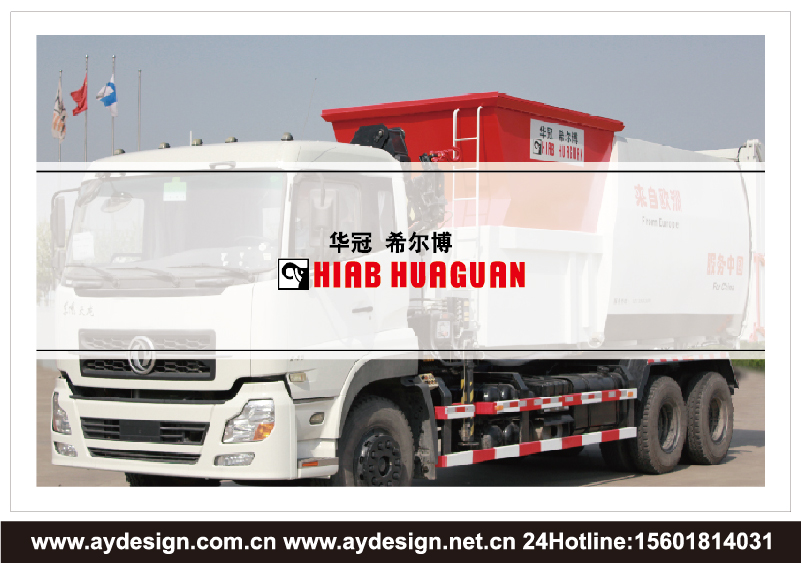 垃圾處理車樣本設計-環衛車輛畫冊設計-固廢處理裝置樣本設計-壓縮式垃圾車宣傳冊設計