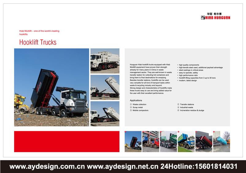 垃圾處理車樣本設計-環衛車輛畫冊設計-固廢處理裝置樣本設計-壓縮式垃圾車宣傳冊設計