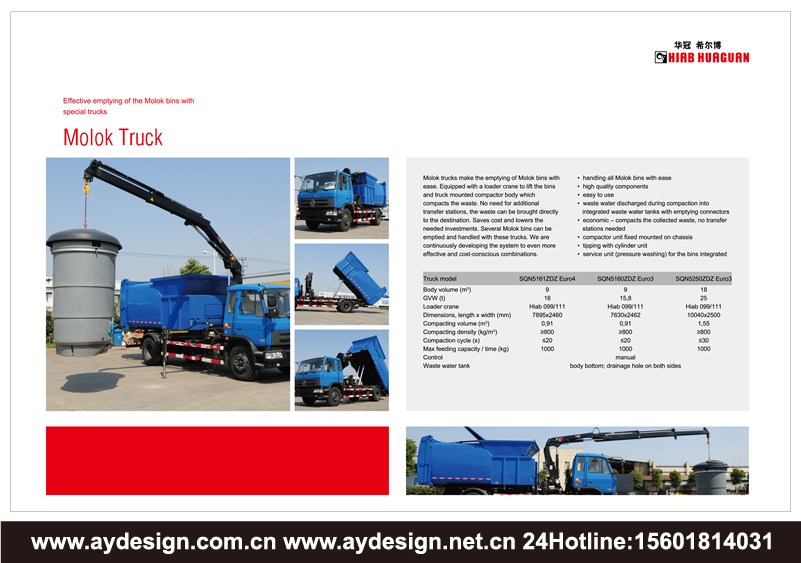 垃圾處理車樣本設計-環衛車輛畫冊設計-固廢處理裝置樣本設計-壓縮式垃圾車宣傳冊設計