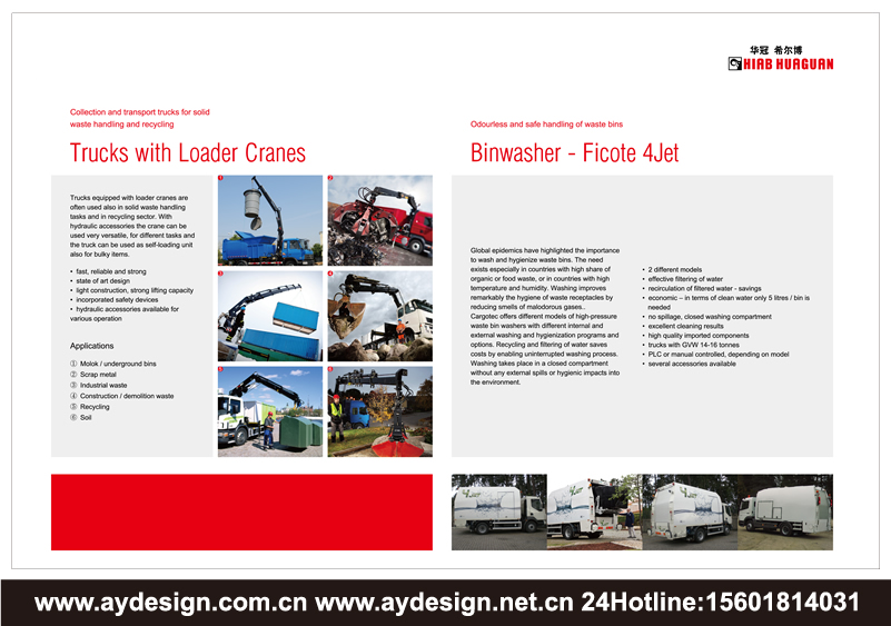 垃圾處理車樣本設計-環衛車輛畫冊設計-固廢處理裝置樣本設計-壓縮式垃圾車宣傳冊設計
