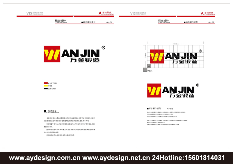 鍛造企業(yè)標志|鍛造企業(yè)商標設計-鍛造產(chǎn)品樣本畫冊設計-鍛造公司VI設計-上海奧韻廣告專業(yè)品牌策略機構(gòu)