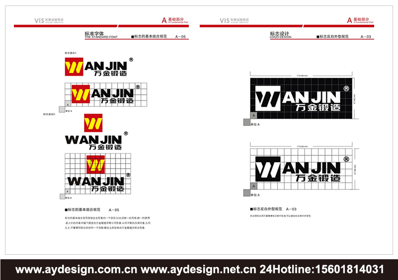 鍛造企業(yè)標志|鍛造企業(yè)商標設計-鍛造產(chǎn)品樣本畫冊設計-鍛造公司VI設計-上海奧韻廣告專業(yè)品牌策略機構(gòu)