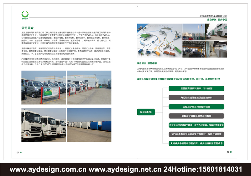 垃圾處理車樣本設計-環(huán)衛(wèi)車輛畫冊設計-固廢處理裝置樣本設計-壓縮式垃圾車宣傳冊設計-上海奧韻品牌策略機構(gòu)