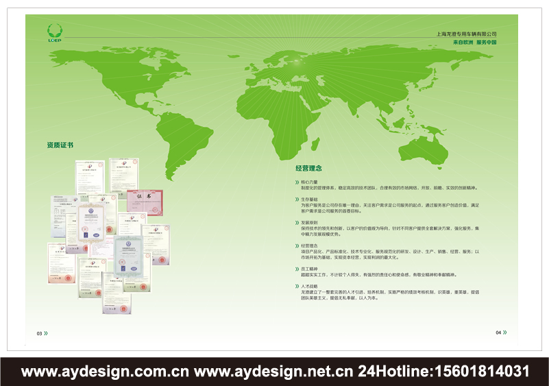 垃圾處理車樣本設計-環(huán)衛(wèi)車輛畫冊設計-固廢處理裝置樣本設計-壓縮式垃圾車宣傳冊設計-上海奧韻品牌策略機構(gòu)