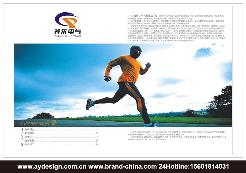 高低壓配電柜品牌標志設(shè)計-高低壓開關(guān)柜樣本設(shè)計-電力電氣設(shè)備產(chǎn)品畫冊設(shè)計-上海奧韻廣告專業(yè)品牌策略機構(gòu)