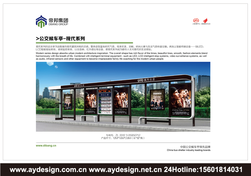 智能公交候車亭企業標志設計-智能交通設施樣本設計-公交電子站牌企業VI設計-上海奧韻廣告專業品牌策略機構