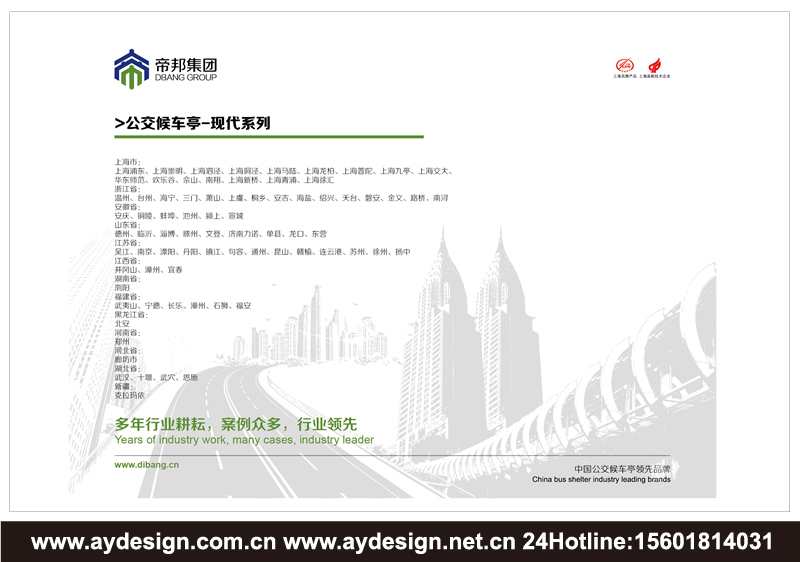 智能公交候車亭企業標志設計-智能交通設施樣本設計-公交電子站牌企業VI設計-上海奧韻廣告專業品牌策略機構