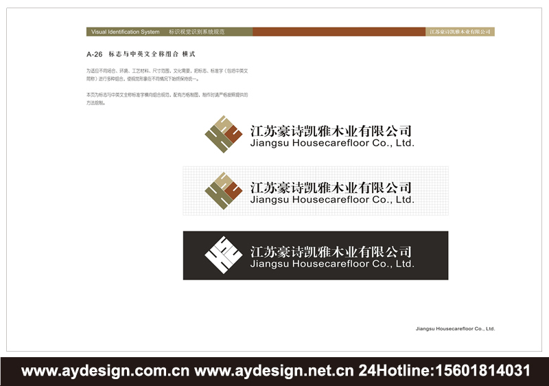 地板品牌VI設計-實木地板標志設計-復合地板商標設計-膠合板LOGO設計-上海奧韻廣告專業策略機構