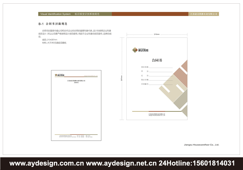 地板品牌VI設計-實木地板標志設計-復合地板商標設計-膠合板LOGO設計-上海奧韻廣告專業策略機構
