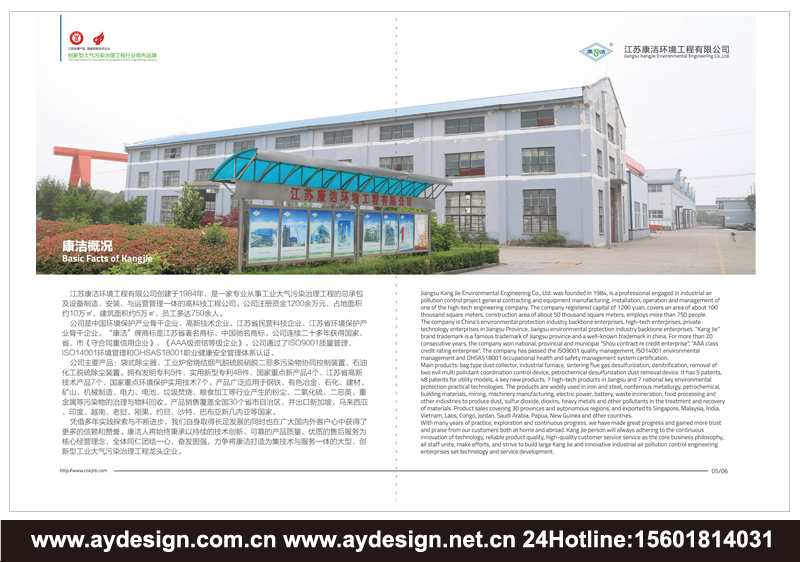 環境工程樣本設計-大氣污染治理宣傳冊設計-除塵器畫冊設計-工業廢水處理CATALOG設計