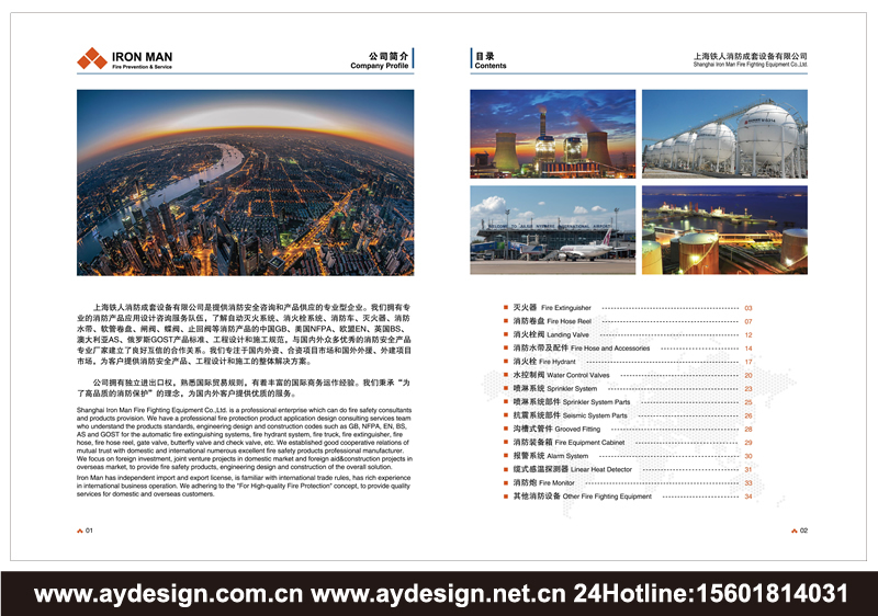 消火栓|閥門樣本設計-噴淋系統宣傳冊設計-消防報警裝備畫冊設計-感溫探測器CATALOG設計-上海奧韻廣告專業品牌策略機構
