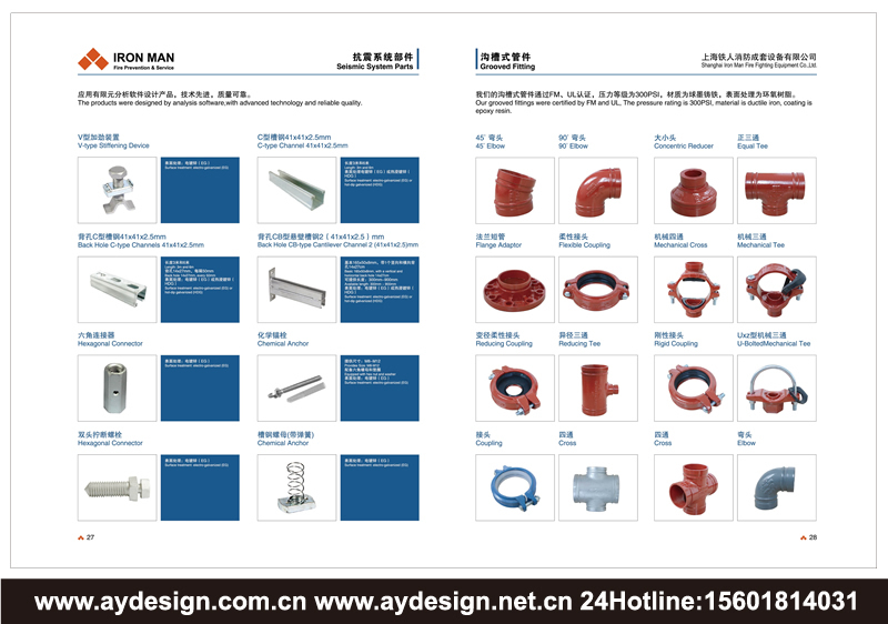 消火栓|閥門樣本設計-噴淋系統宣傳冊設計-消防報警裝備畫冊設計-感溫探測器CATALOG設計-上海奧韻廣告專業品牌策略機構