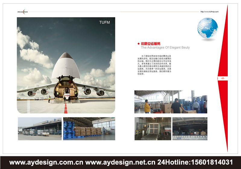 海運樣本設計-空運畫冊設計-鐵路運輸宣傳冊設計-上海奧韻廣告專業物流貨代品牌策略機構