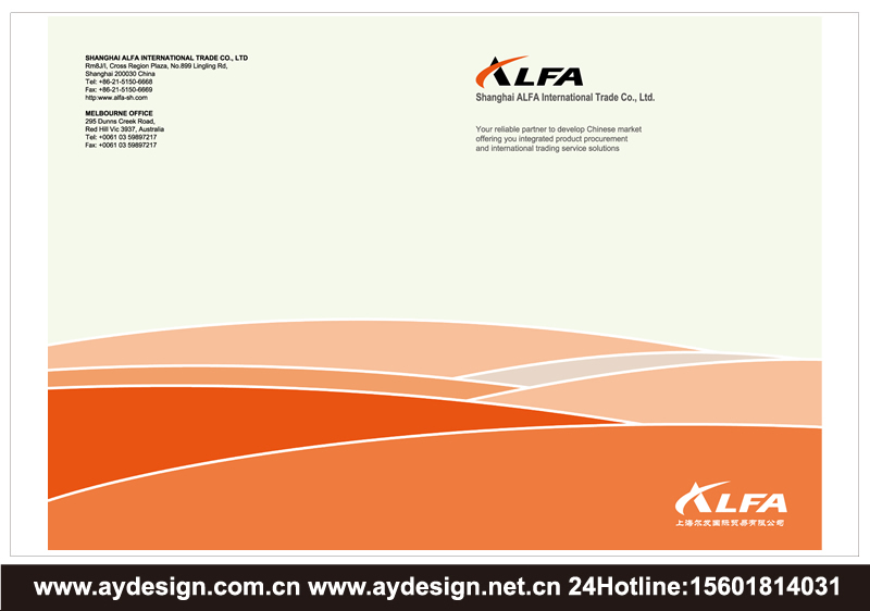 國際貨運代理企業樣本設計-倉儲及分撥公司宣傳冊設計-外貿代理畫冊設計-上海奧韻廣告專業外貿物流貨代品牌策略機構