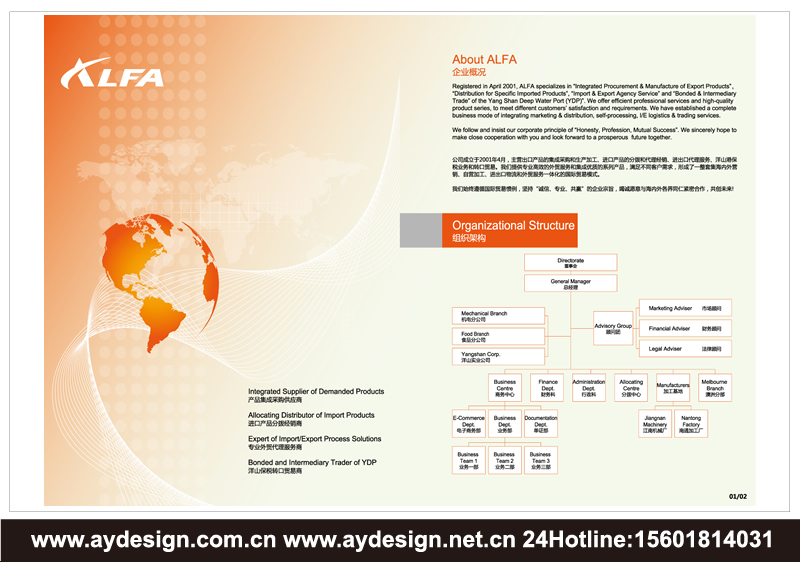 國際貨運代理企業樣本設計-倉儲及分撥公司宣傳冊設計-外貿代理畫冊設計-上海奧韻廣告專業外貿物流貨代品牌策略機構