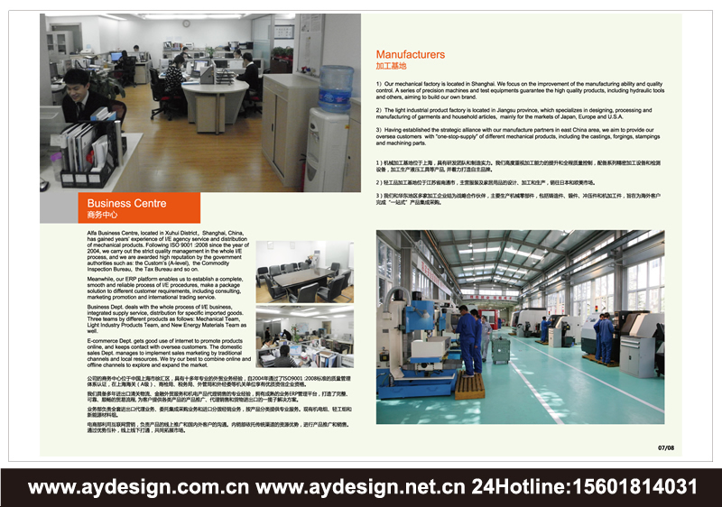 國際貨運代理企業樣本設計-倉儲及分撥公司宣傳冊設計-外貿代理畫冊設計-上海奧韻廣告專業外貿物流貨代品牌策略機構