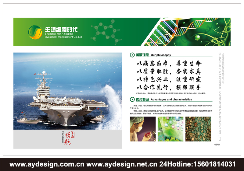 醫(yī)療投資樣本設(shè)計(jì)-醫(yī)院管理宣傳冊(cè)設(shè)計(jì)-醫(yī)院托管經(jīng)營(yíng)畫冊(cè)設(shè)計(jì)-上海奧韻廣告專業(yè)品牌策略機(jī)構(gòu)