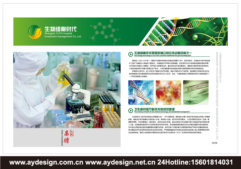 醫(yī)療投資樣本設(shè)計(jì)-醫(yī)院管理宣傳冊(cè)設(shè)計(jì)-醫(yī)院托管經(jīng)營(yíng)畫冊(cè)設(shè)計(jì)-上海奧韻廣告專業(yè)品牌策略機(jī)構(gòu)