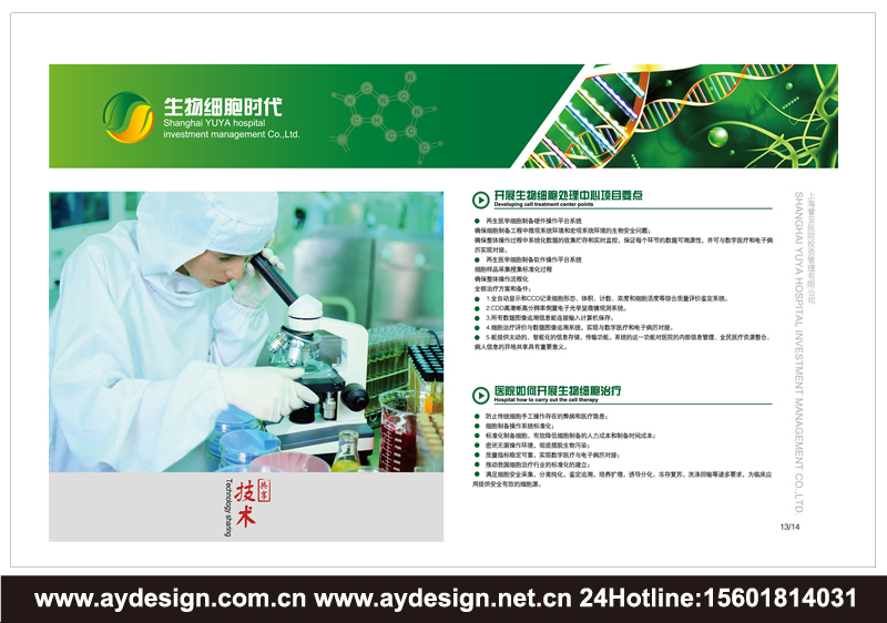醫(yī)療投資樣本設(shè)計(jì)-醫(yī)院管理宣傳冊(cè)設(shè)計(jì)-醫(yī)院托管經(jīng)營(yíng)畫冊(cè)設(shè)計(jì)-上海奧韻廣告專業(yè)品牌策略機(jī)構(gòu)