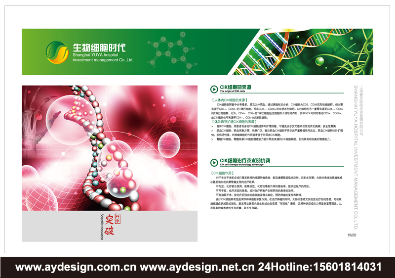 醫(yī)療投資樣本設(shè)計(jì)-醫(yī)院管理宣傳冊(cè)設(shè)計(jì)-醫(yī)院托管經(jīng)營(yíng)畫冊(cè)設(shè)計(jì)-上海奧韻廣告專業(yè)品牌策略機(jī)構(gòu)