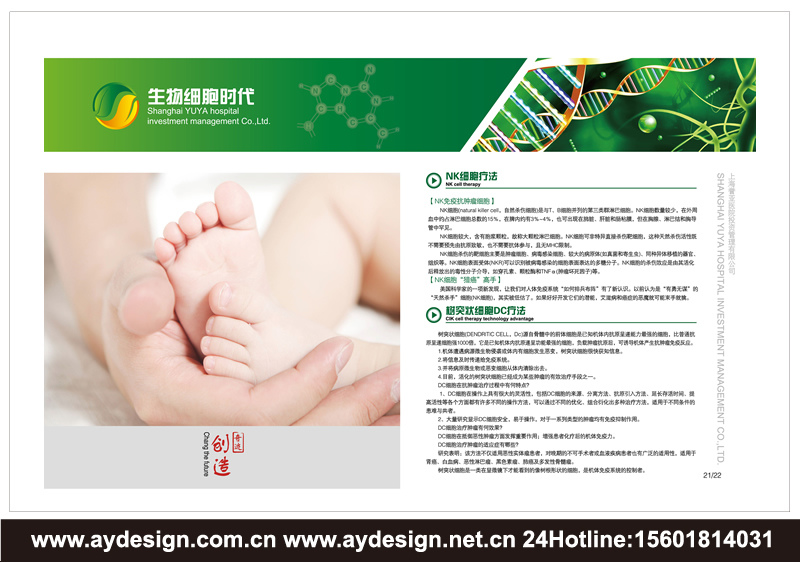 醫(yī)療投資樣本設(shè)計(jì)-醫(yī)院管理宣傳冊(cè)設(shè)計(jì)-醫(yī)院托管經(jīng)營(yíng)畫冊(cè)設(shè)計(jì)-上海奧韻廣告專業(yè)品牌策略機(jī)構(gòu)