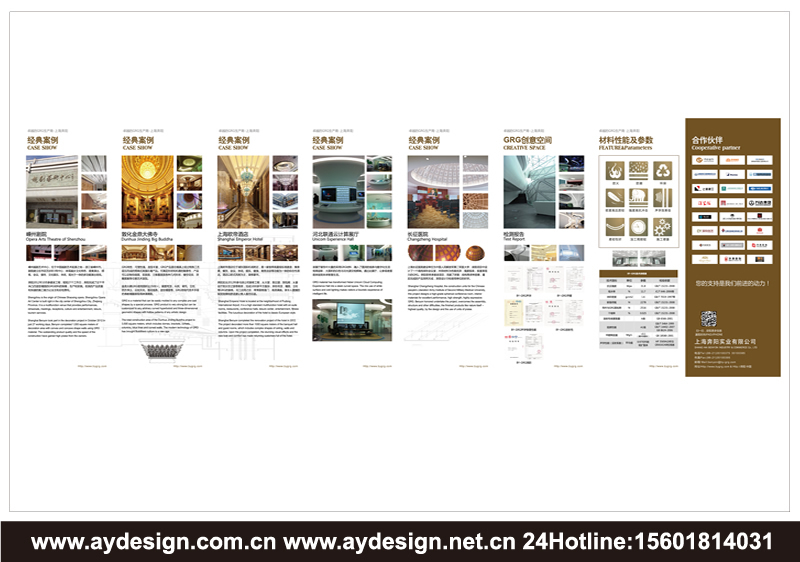 GRG品牌VI設(shè)計(jì)-GRC產(chǎn)品標(biāo)志設(shè)計(jì)-FRP材料樣本畫(huà)冊(cè)設(shè)計(jì)-上海奧韻廣告專業(yè)品牌策略機(jī)構(gòu)