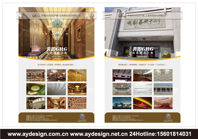 GRG品牌VI設(shè)計(jì)-GRC產(chǎn)品標(biāo)志設(shè)計(jì)-FRP材料樣本畫(huà)冊(cè)設(shè)計(jì)-上海奧韻廣告專業(yè)品牌策略機(jī)構(gòu)