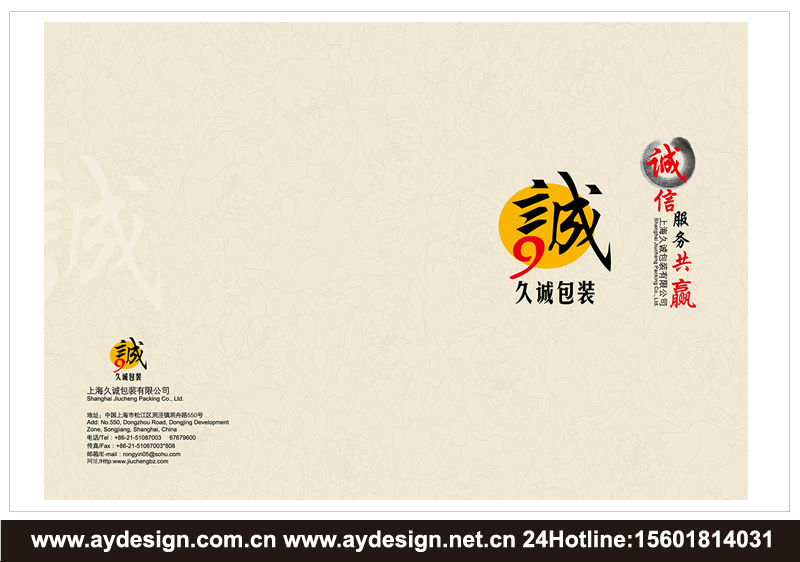 包裝行業企業樣本設計-宣傳冊設計-畫冊設計-CATALOG設計-奧韻廣告專業品牌策略機構