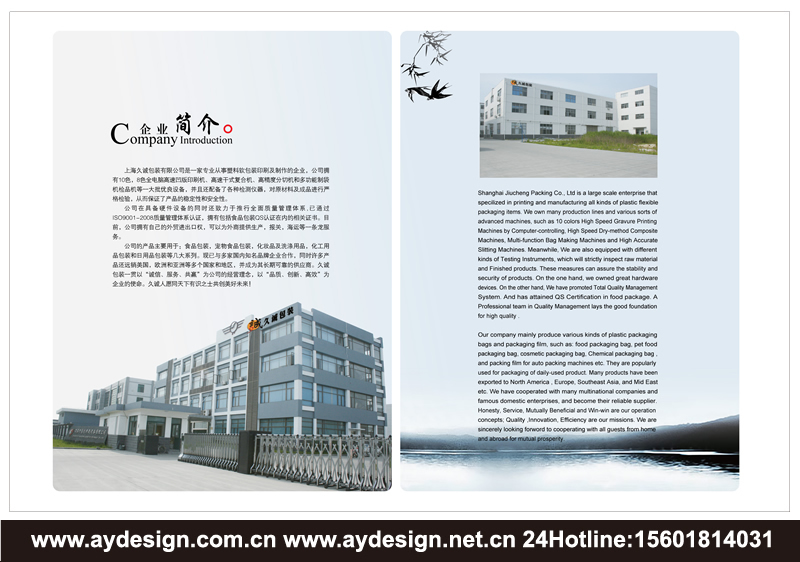 包裝行業企業樣本設計-宣傳冊設計-畫冊設計-CATALOG設計-奧韻廣告專業品牌策略機構