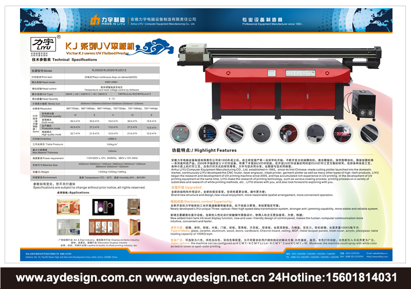 刻字機樣本設計-噴繪機宣傳冊設計-UV平板噴繪機畫冊設計-印染機CATALOG設計