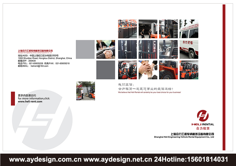 叉車租賃樣本設(shè)計(jì)-電動(dòng)叉車畫冊(cè)設(shè)計(jì)-裝載機(jī)宣傳冊(cè)設(shè)計(jì)-工業(yè)車輛品牌策劃-上海奧韻廣告專業(yè)品牌策略機(jī)構(gòu)