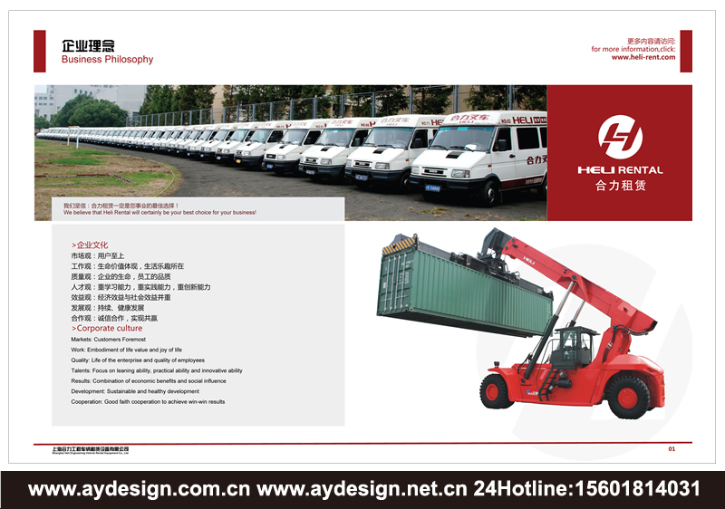 叉車租賃樣本設(shè)計(jì)-電動(dòng)叉車畫冊(cè)設(shè)計(jì)-裝載機(jī)宣傳冊(cè)設(shè)計(jì)-工業(yè)車輛品牌策劃-上海奧韻廣告專業(yè)品牌策略機(jī)構(gòu)