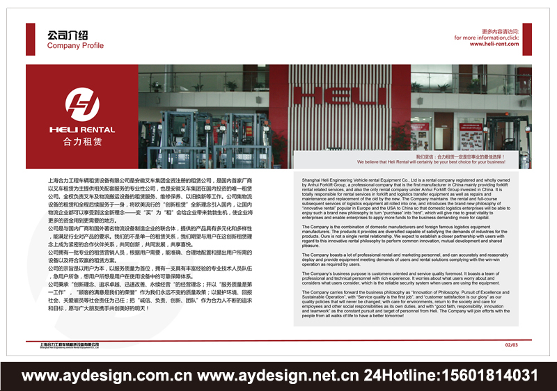 叉車租賃樣本設(shè)計(jì)-電動(dòng)叉車畫冊(cè)設(shè)計(jì)-裝載機(jī)宣傳冊(cè)設(shè)計(jì)-工業(yè)車輛品牌策劃-上海奧韻廣告專業(yè)品牌策略機(jī)構(gòu)