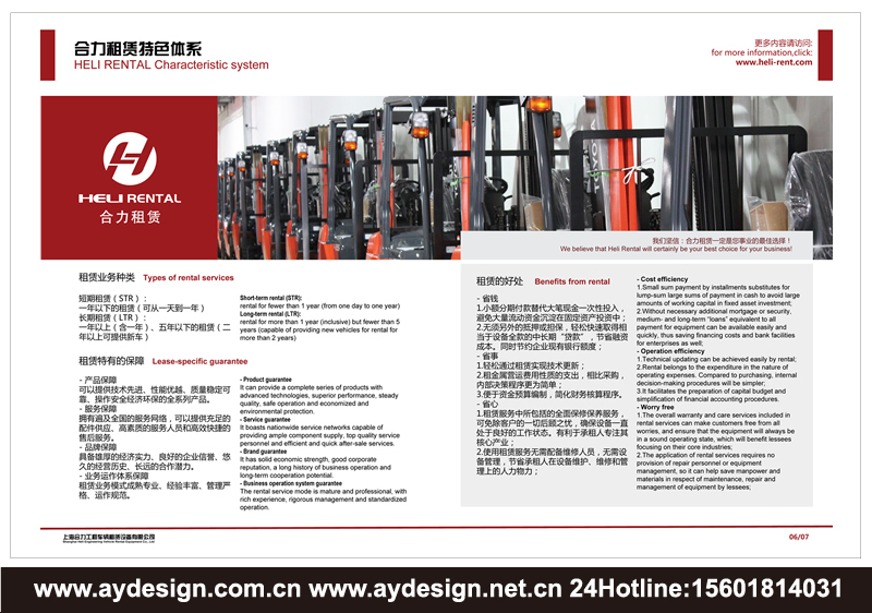 叉車租賃樣本設(shè)計(jì)-電動(dòng)叉車畫冊(cè)設(shè)計(jì)-裝載機(jī)宣傳冊(cè)設(shè)計(jì)-工業(yè)車輛品牌策劃-上海奧韻廣告專業(yè)品牌策略機(jī)構(gòu)