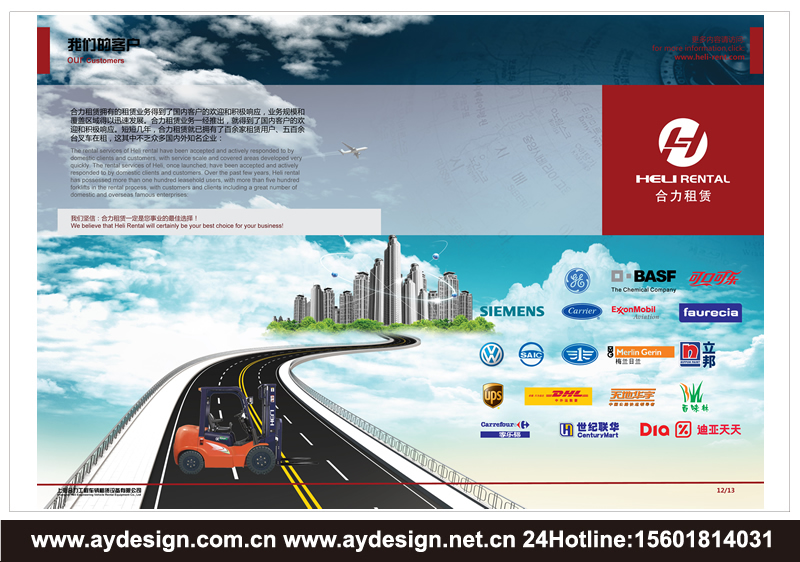 叉車租賃樣本設(shè)計(jì)-電動(dòng)叉車畫冊(cè)設(shè)計(jì)-裝載機(jī)宣傳冊(cè)設(shè)計(jì)-工業(yè)車輛品牌策劃-上海奧韻廣告專業(yè)品牌策略機(jī)構(gòu)