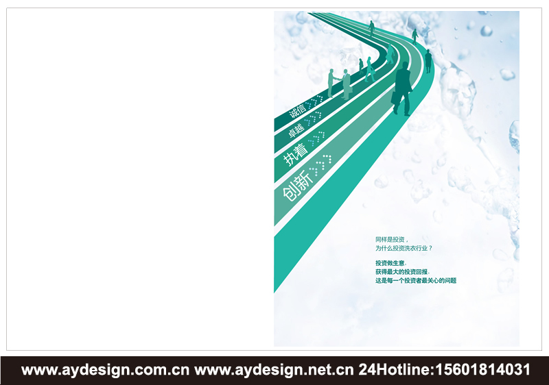 干洗連鎖樣本設(shè)計-干洗加盟宣傳冊設(shè)計-洗滌設(shè)備畫冊設(shè)計-上海奧韻廣告專業(yè)品牌策略機(jī)構(gòu)