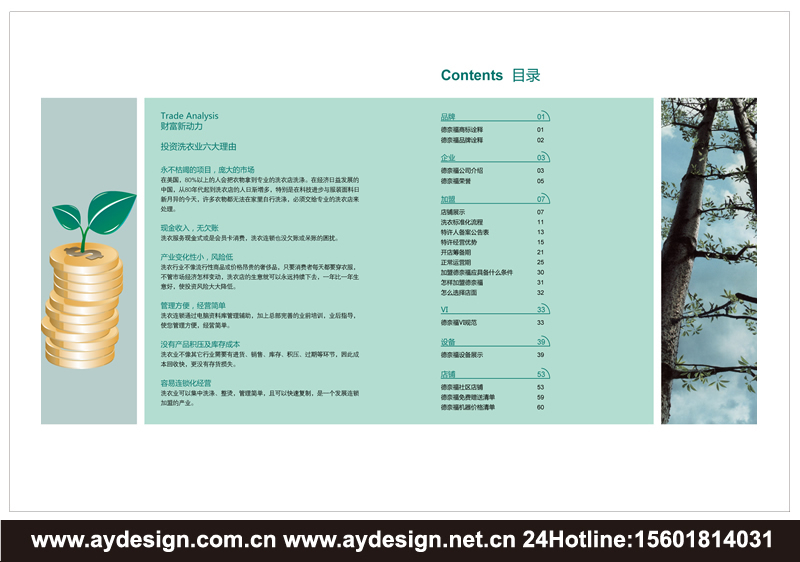 干洗連鎖樣本設(shè)計-干洗加盟宣傳冊設(shè)計-洗滌設(shè)備畫冊設(shè)計-上海奧韻廣告專業(yè)品牌策略機(jī)構(gòu)