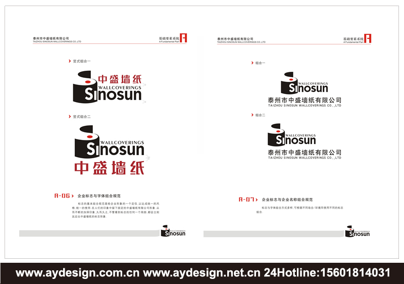 墻紙企業(yè)VI設(shè)計-壁紙公司品牌形象策劃-標(biāo)志商標(biāo)設(shè)計-樣本畫冊設(shè)計-上海奧韻廣告專業(yè)品牌策略機(jī)構(gòu)