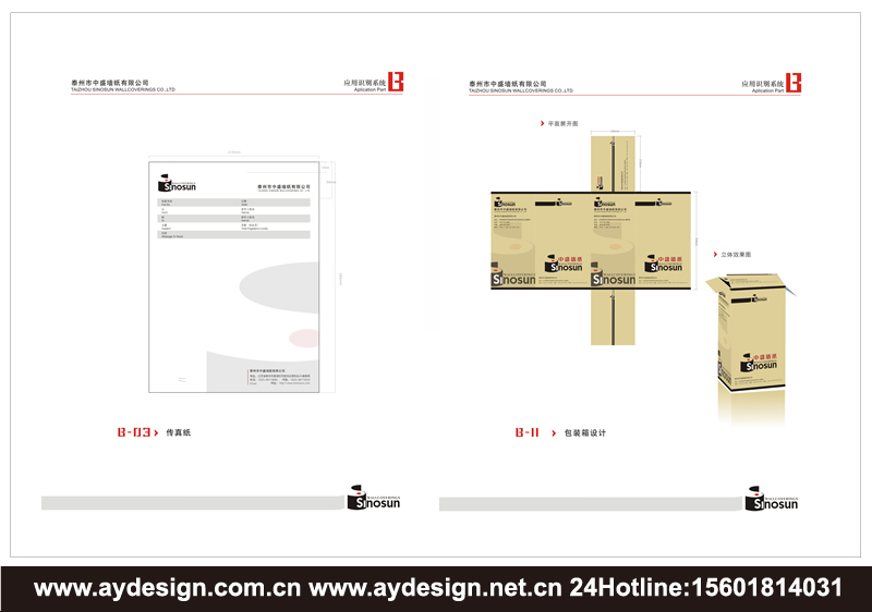 墻紙企業(yè)VI設(shè)計-壁紙公司品牌形象策劃-標(biāo)志商標(biāo)設(shè)計-樣本畫冊設(shè)計-上海奧韻廣告專業(yè)品牌策略機(jī)構(gòu)
