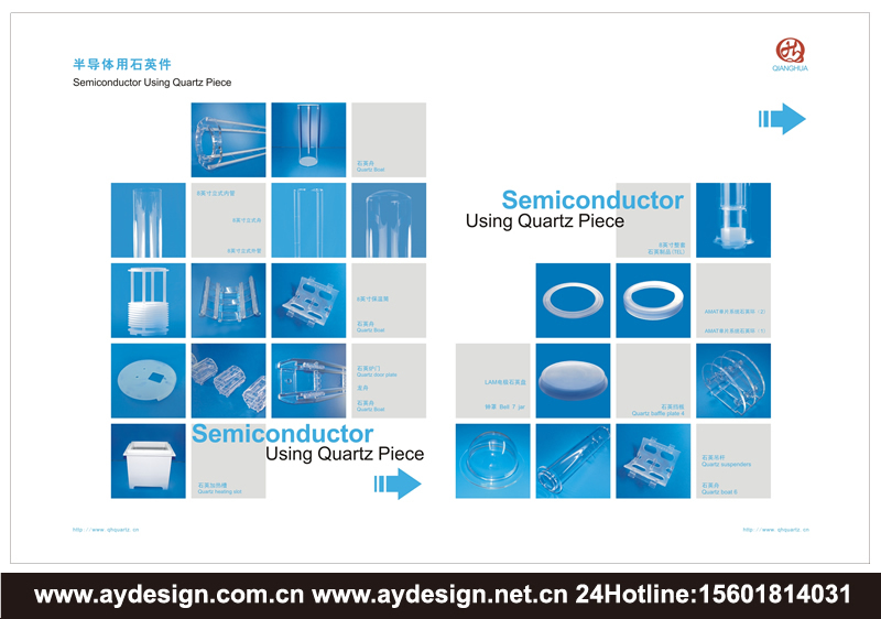 石英制品樣本設計-半導體石英件宣傳冊設計-太陽能石英件畫冊設計-上海奧韻廣告專業品牌策略機構