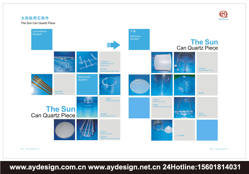 石英制品樣本設計-半導體石英件宣傳冊設計-太陽能石英件畫冊設計-上海奧韻廣告專業品牌策略機構